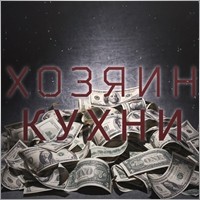 HozyainKuhni