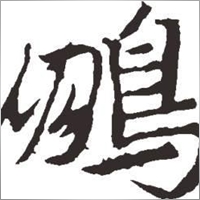 abasin