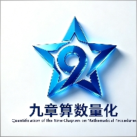 jiuzhangsuanshu