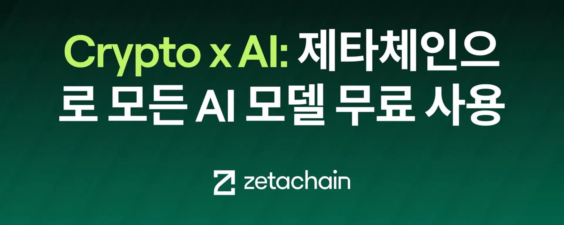 제타체인, 토큰 스테이킹 이용자에 AI 서비스 무료 제공