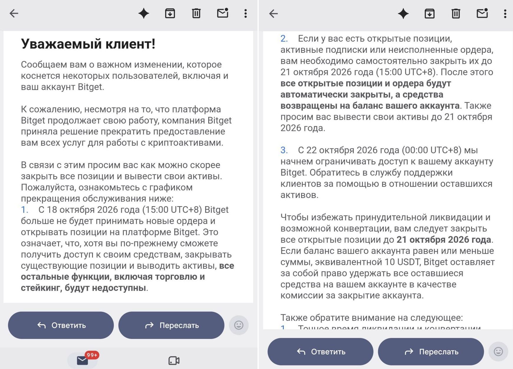 письмо биржи пользователям