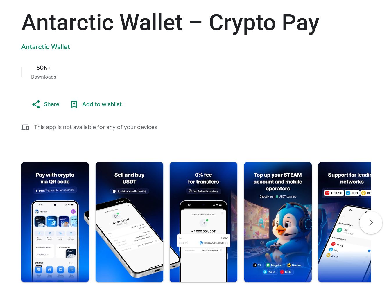 Google Play 应用商店显示 Antarctic Wallet 累计下载量已超 5 万次