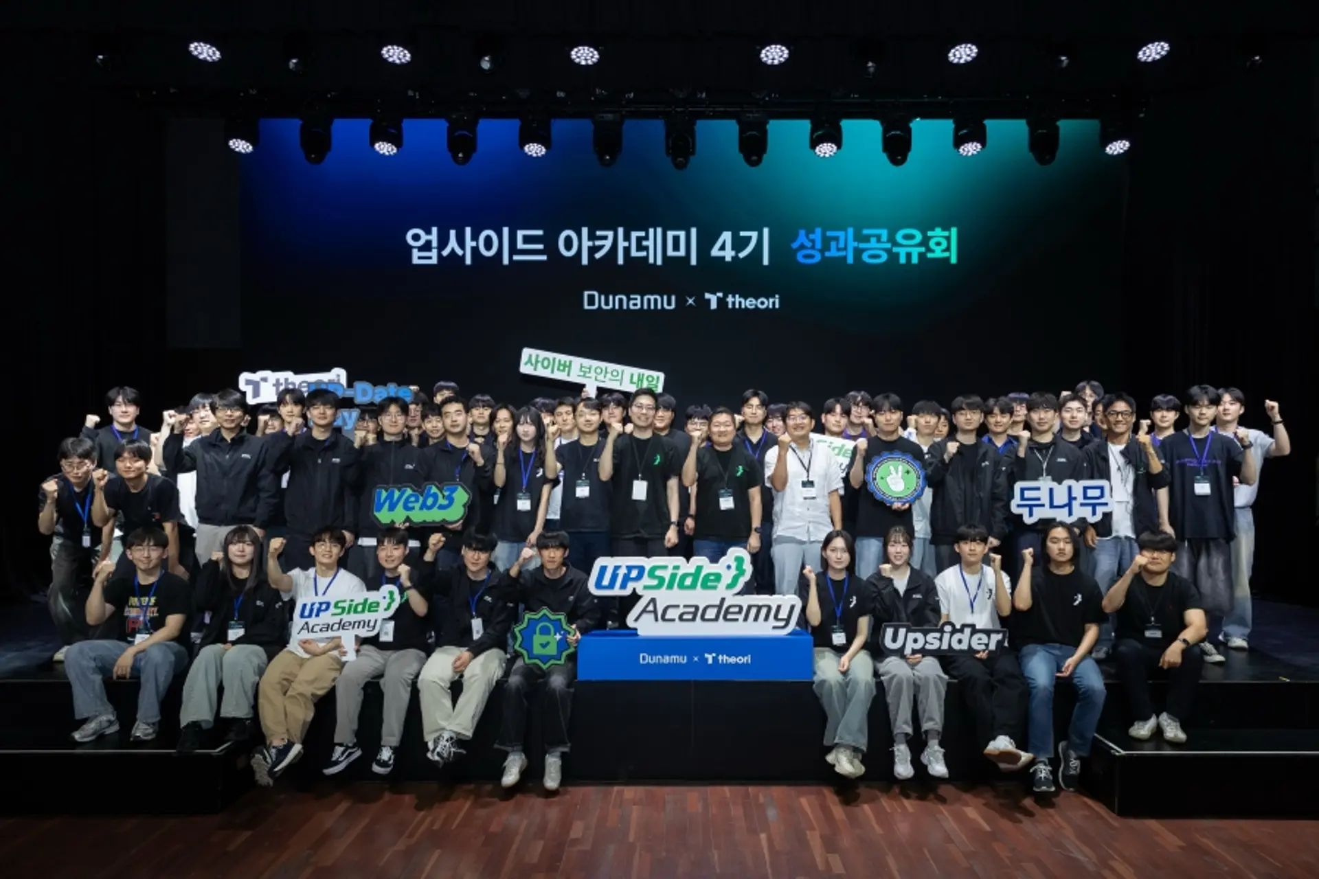 두나무 '업사이드 아카데미', 삼성전자·두나무 등 보안 인재 배출…취업률 63%