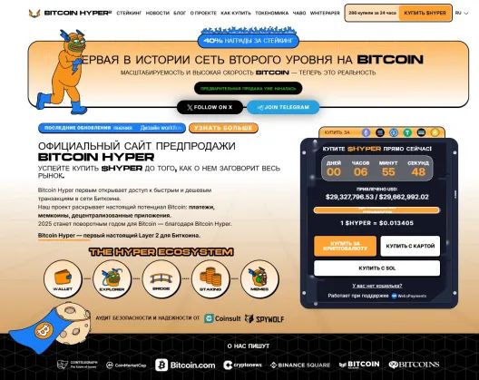 Bitcoin Hyper