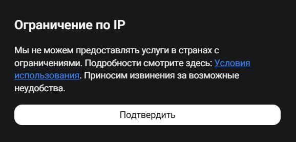 Уведомление Bitget «Ограничение по IP» при входе в личный кабинет